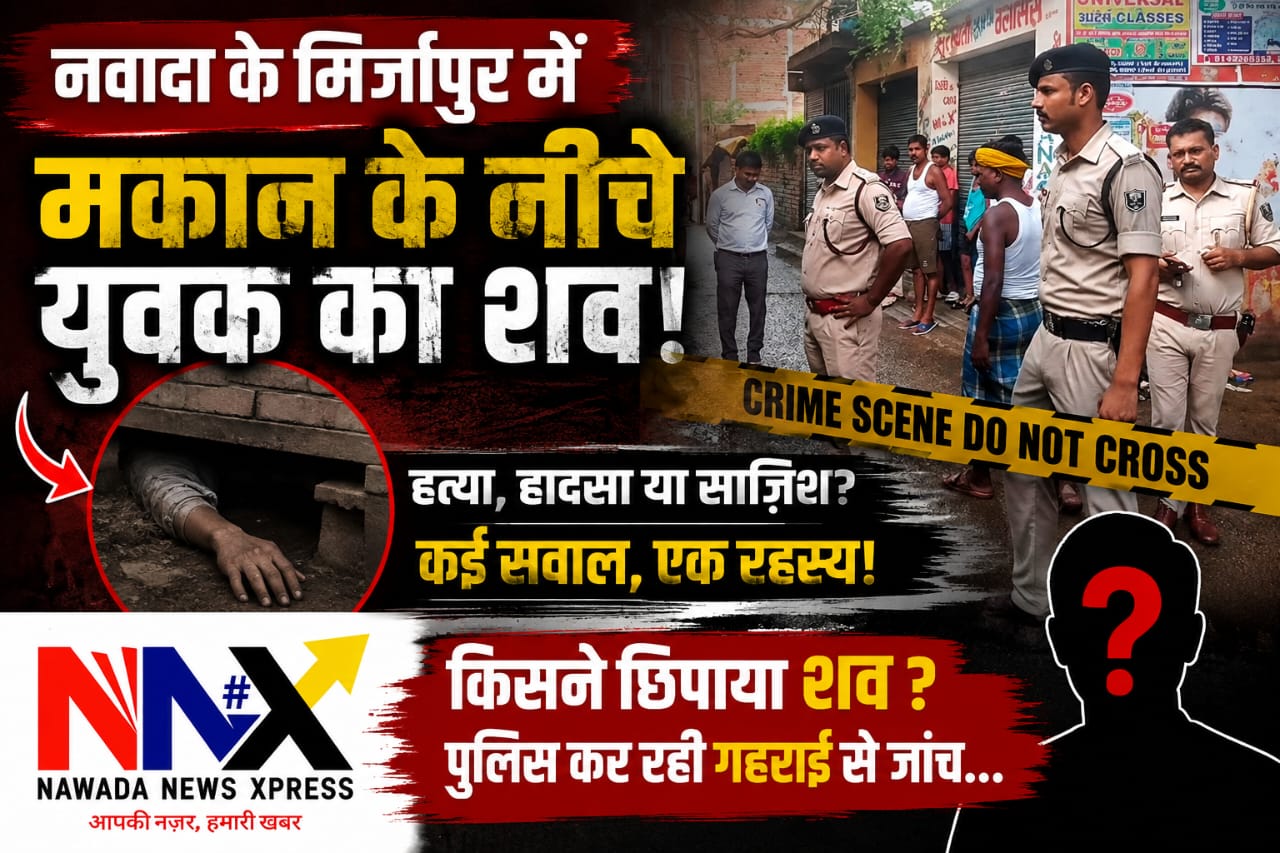 मिर्जापुर में मकान के नीचे मिला अज्ञात युवक का शव, इलाके में मचा हड़कंप