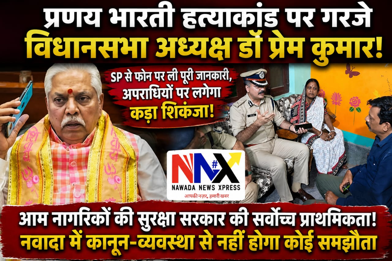 प्रणय भारती हत्याकांड पर गरजे विधानसभा अध्यक्ष डॉ. प्रेम कुमार, SP से फोन पर लिया पूरा अपडेट