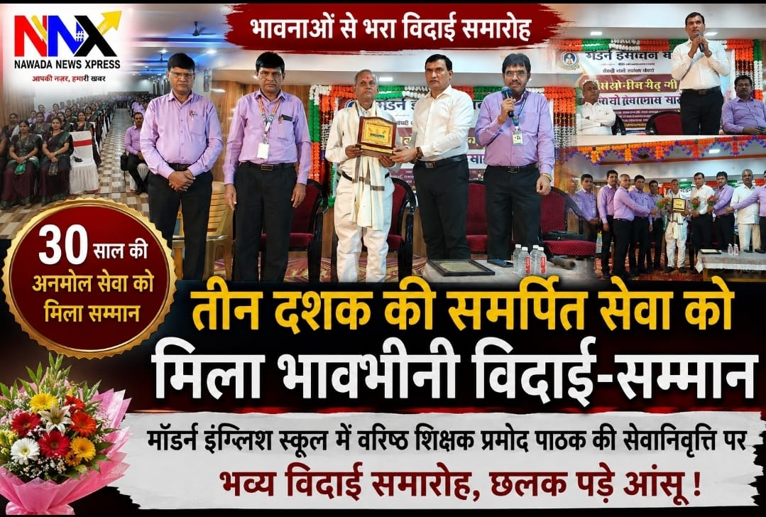 भावुक हुआ मॉडर्न इंगलिश स्कूल