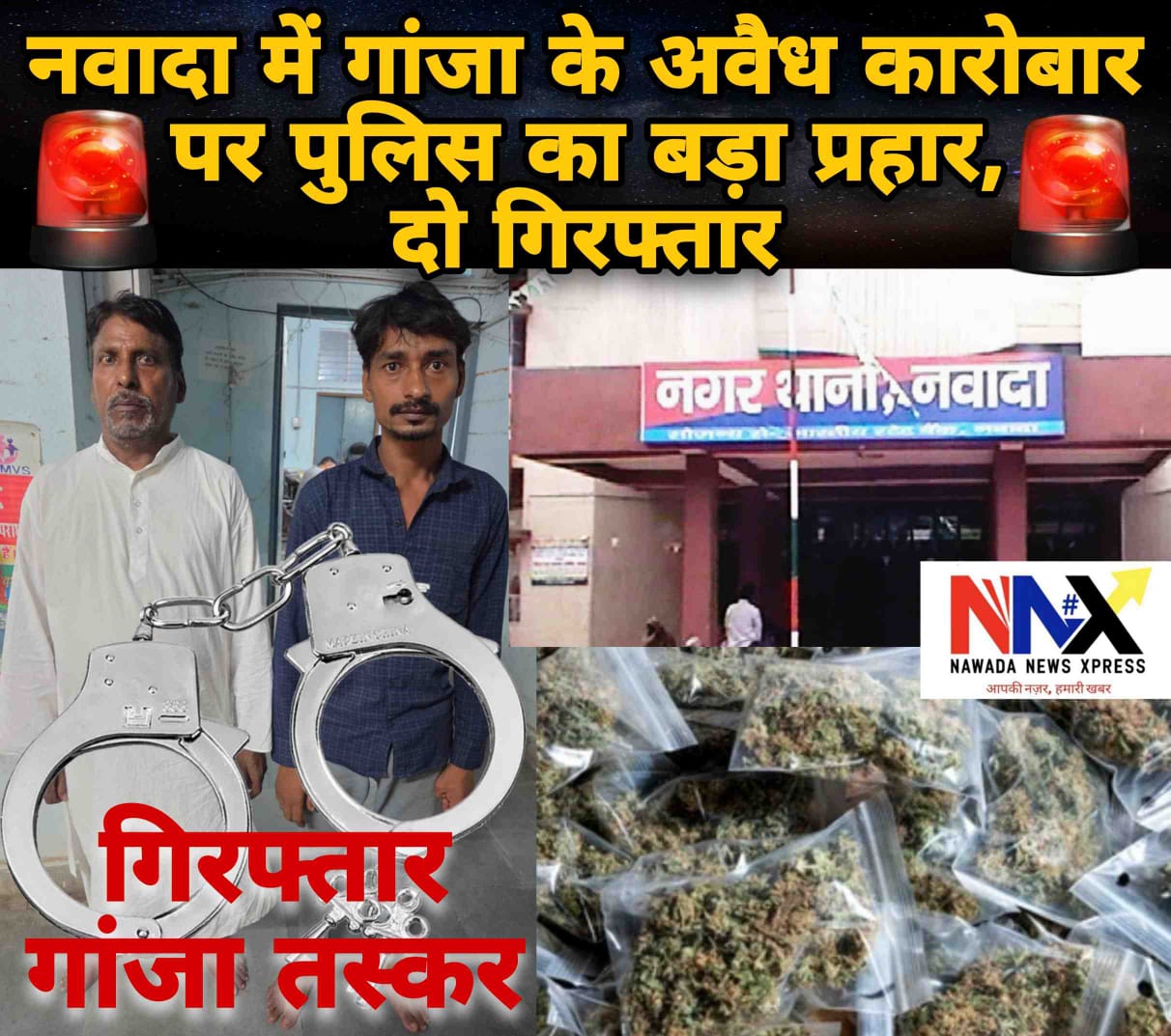 नवादा में गांजा के अवैध कारोबार पर पुलिस का बड़ा प्रहार, दो गिरफ्तार