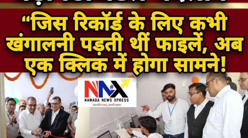 जिस रिकॉर्ड के लिए कभी खंगालनी पड़ती थीं फाइलें,................