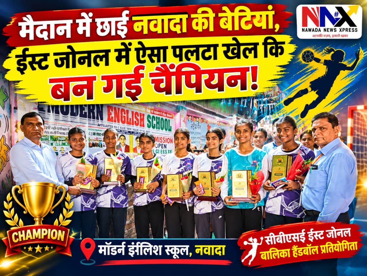 “फाइनल में थमीं सांसें… फिर नवादा की बेटियों ने कर दिया कमाल, ईस्ट जोनल ट्रॉफी पर जमाया कब्जा!”