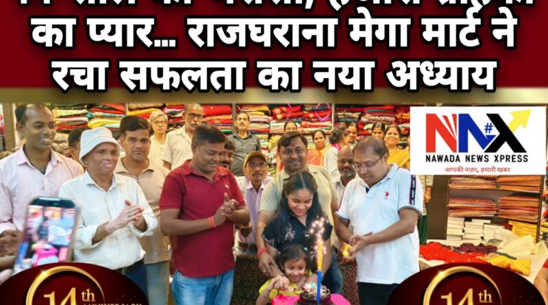 राजघराना मेगा मार्ट ने रचा