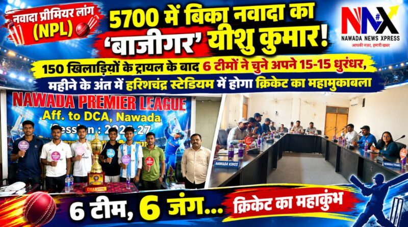 NPL की नीलामी में मचा रोमांच!