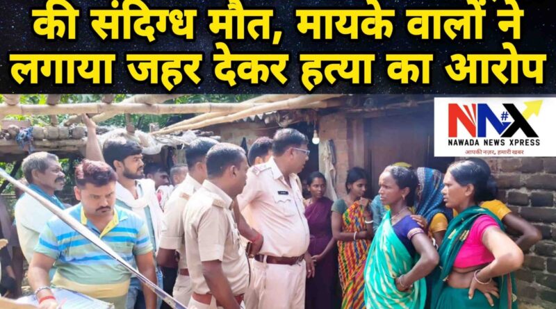 विवाहिता की संदिग्ध मौत,