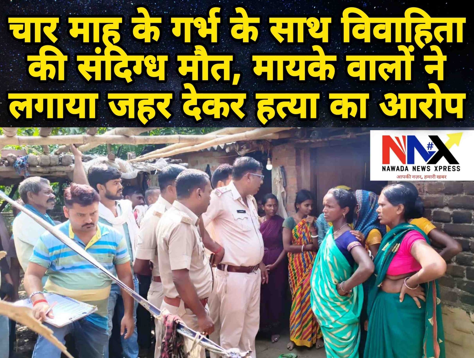चार माह के गर्भ के साथ विवाहिता की संदिग्ध मौत, मायके वालों ने लगाया जहर देकर हत्या का आरोप