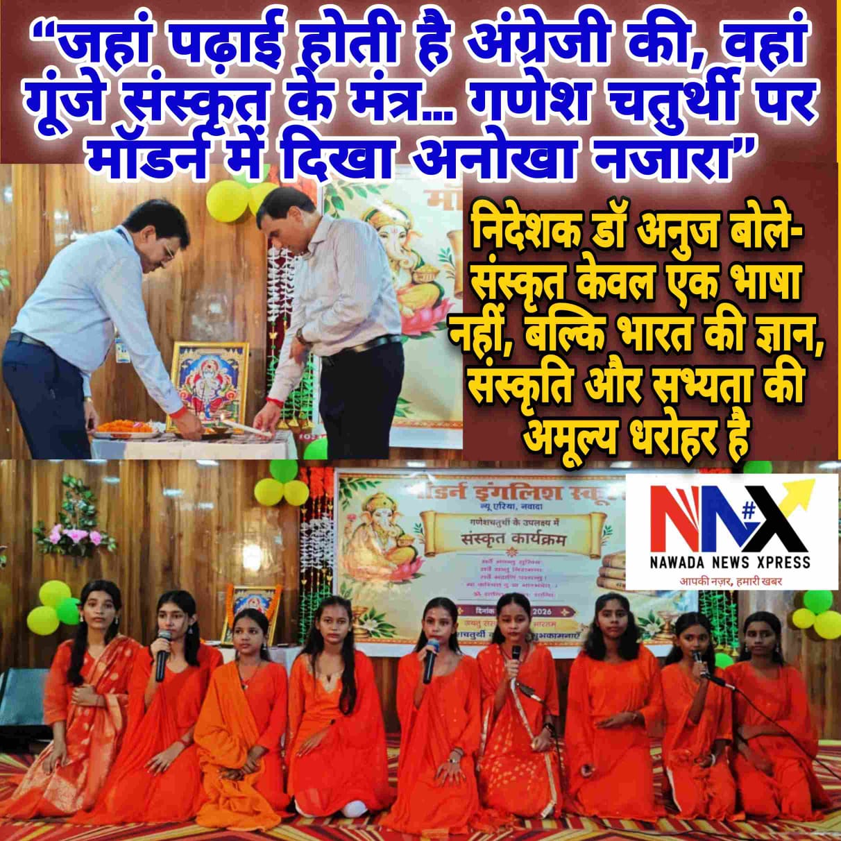 वहां गूंजे संस्कृत के मंत्र… 