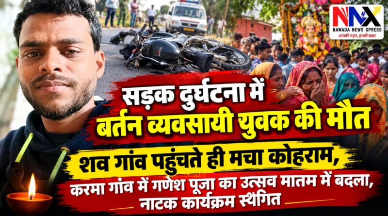 युवक की मौत