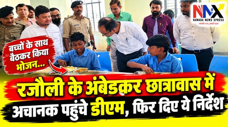 अचानक पहुंचे डीएम
