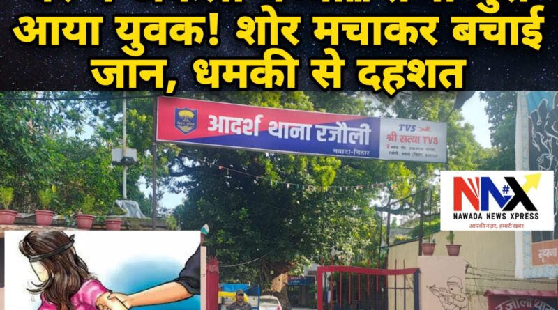14 वर्षीया नाबालिग बच्ची से छेड़खानी