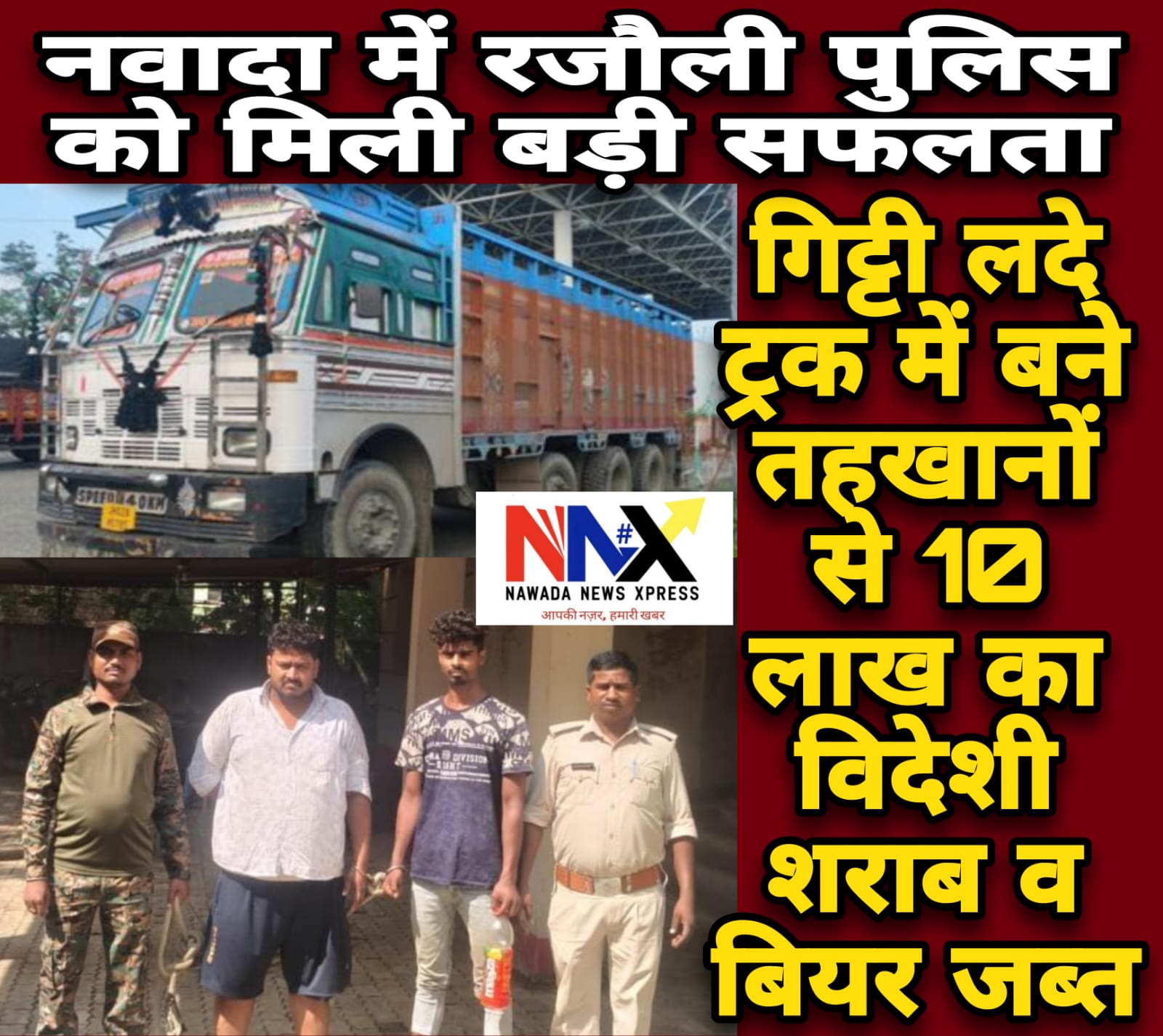 रजौली पुलिस को मिली बड़ी सफलता, गिट्टी लदे ट्रक में बने तहखानों से 10 लाख का विदेशी शराब व बियर जब्त