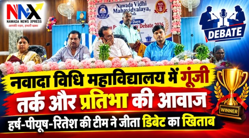 विधि महाविद्यालय में गूंजी तर्क