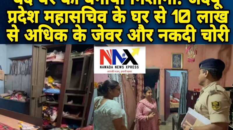 महासचिव के घर से 10 लाख