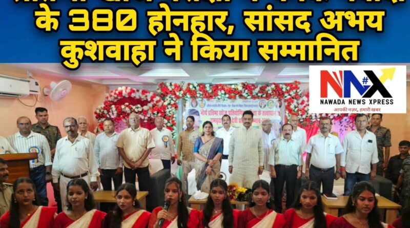 चमके नवादा के 380 होनहार