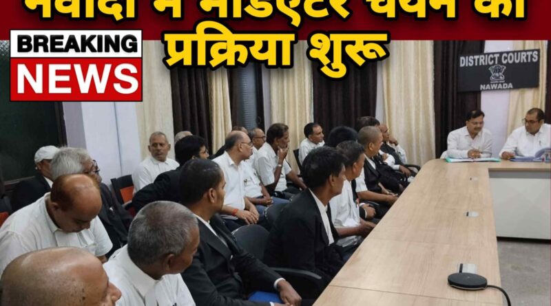 मेडिएटर चयन की प्रक्रिया शुरू