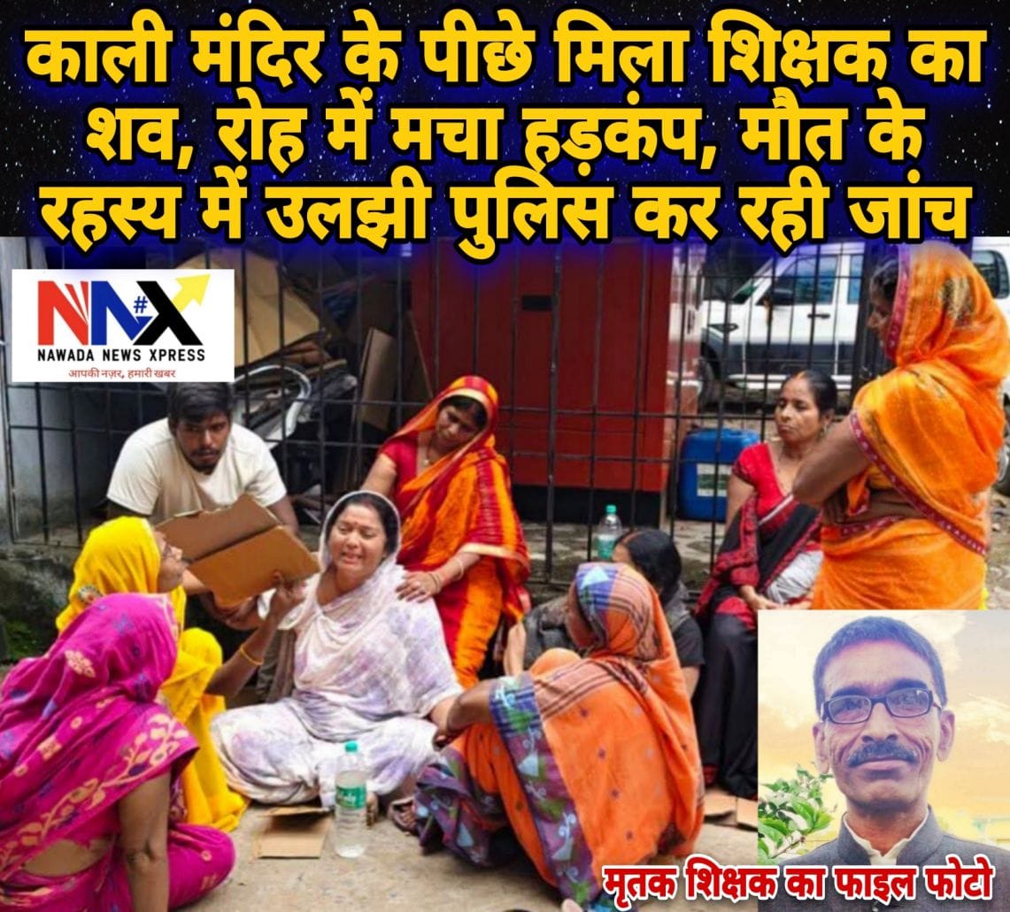 काली मंदिर के पीछे मिला शिक्षक का शव, रोह में मचा हड़कंप, मौत के रहस्य में उलझी पुलिस कर रही जांच