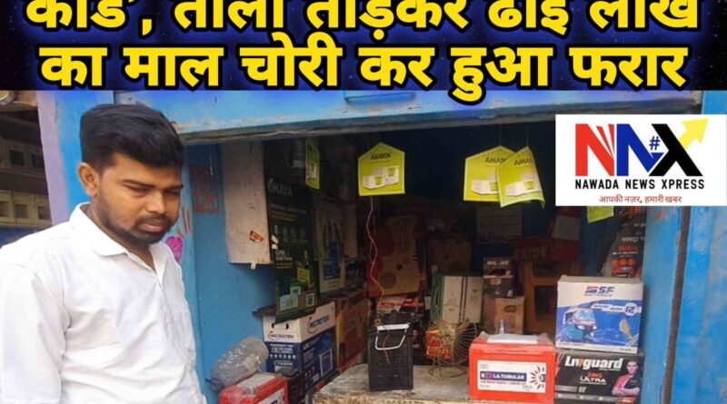 स्टेशन रोड में चोर
