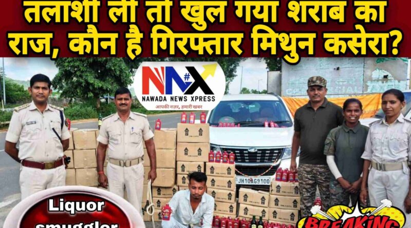 गिरफ्तार मिथुन कसेरा
