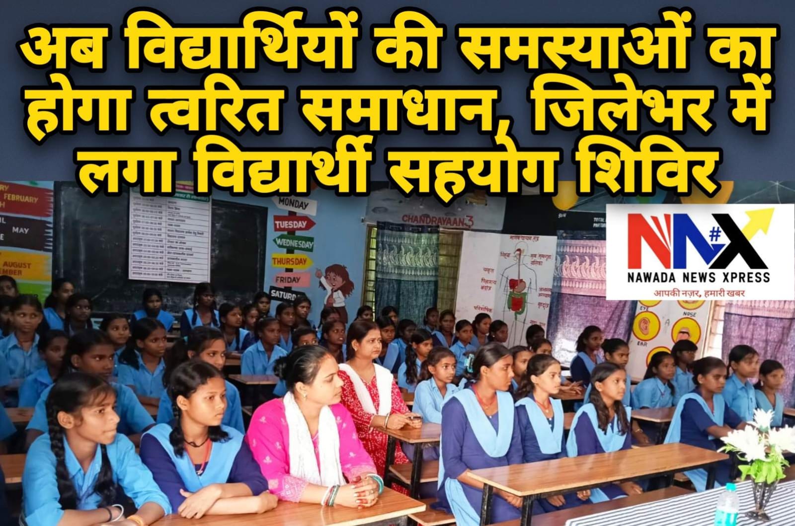 अब विद्यार्थियों की समस्याओं का होगा त्वरित समाधान, जिलेभर में लगा विद्यार्थी सहयोग शिविर