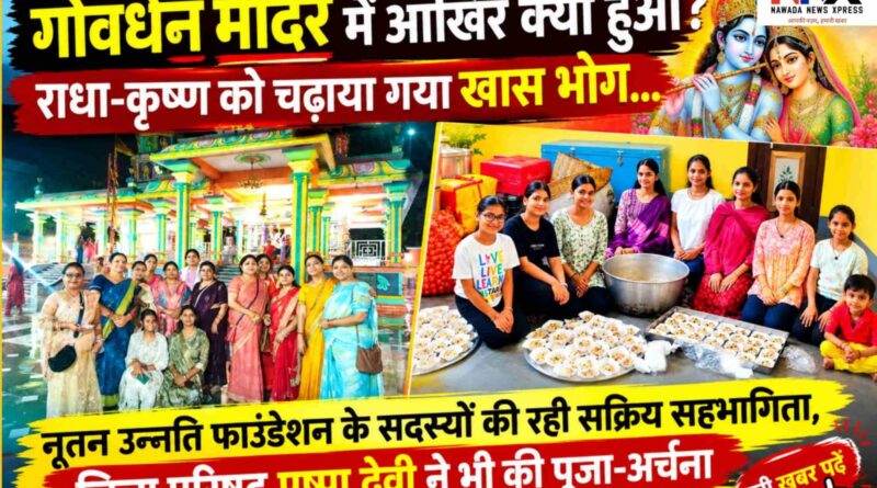 गोवर्धन मंदिर