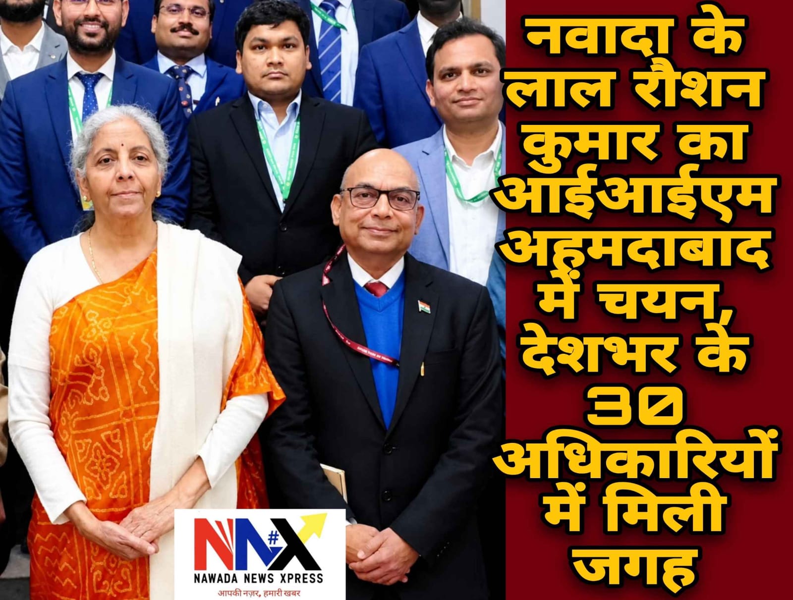 नवादा के लाल रौशन कुमार का आईआईएम अहमदाबाद में चयन, देशभर के 30 अधिकारियों में मिली जगह