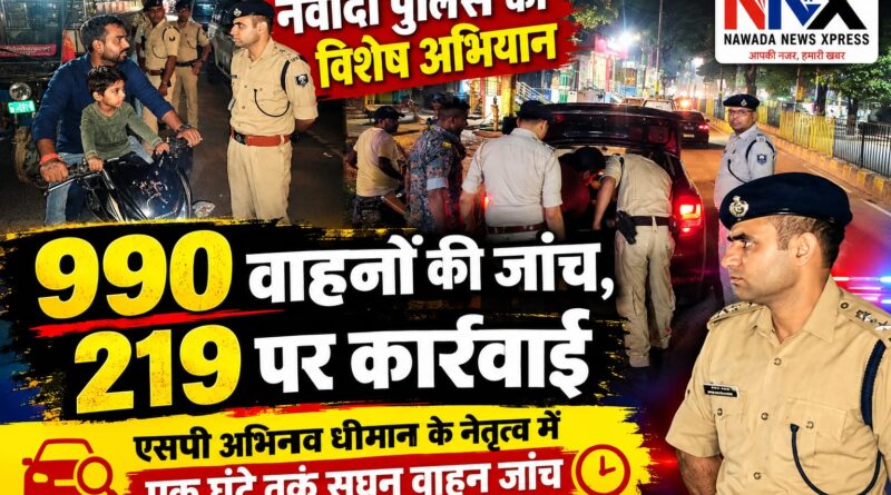 वाहनों की जांच