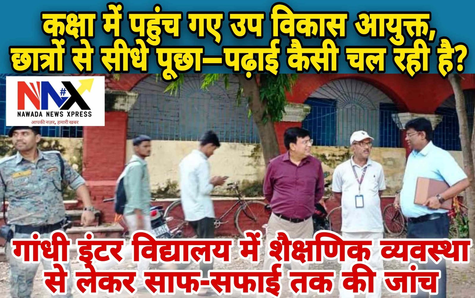 कक्षा में पहुंच गए उप विकास आयुक्त, छात्रों से सीधे पूछा—पढ़ाई कैसी चल रही है?