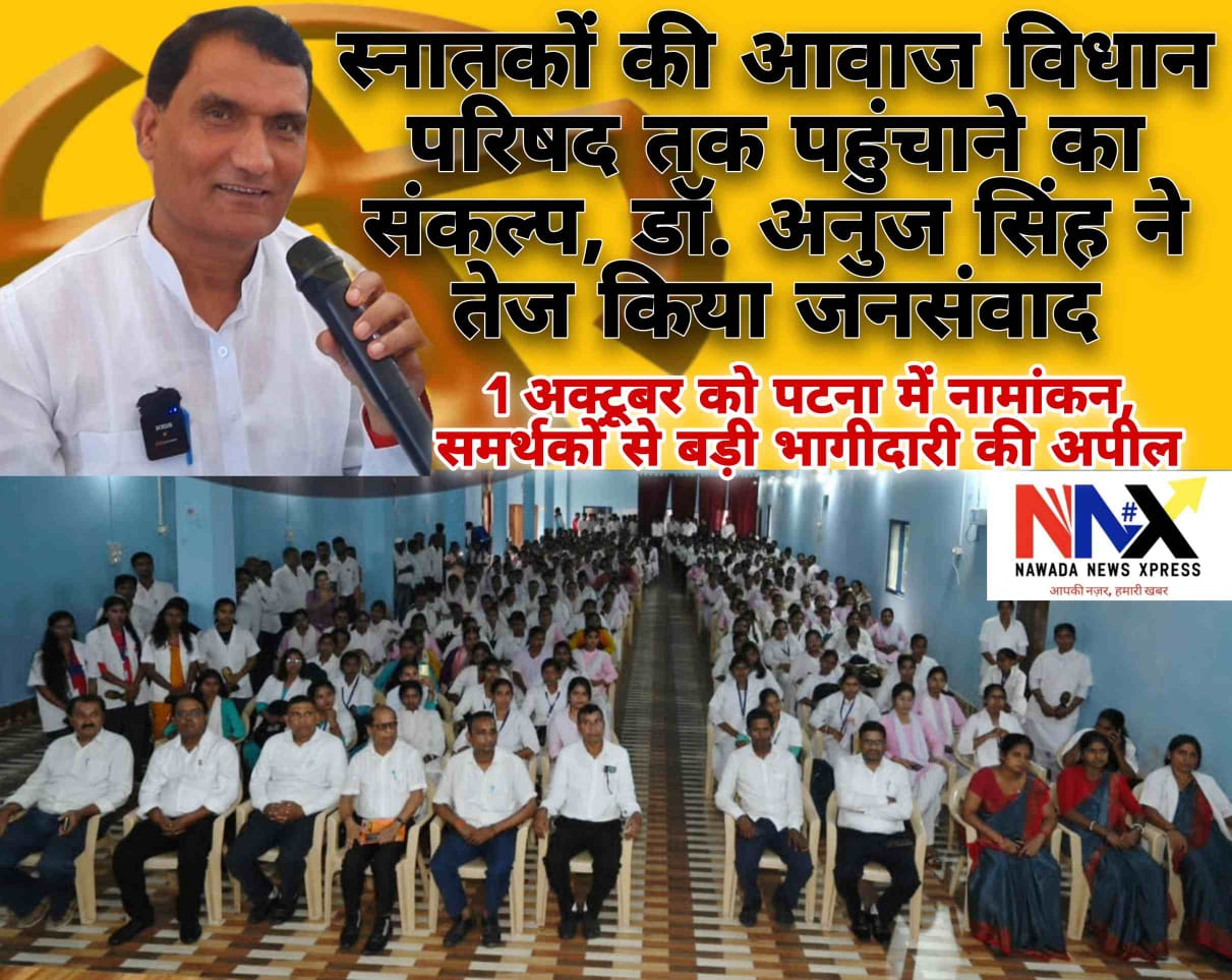 स्नातकों की आवाज विधान परिषद तक पहुंचाने का संकल्प, डॉ. अनुज सिंह ने तेज किया जनसंवाद