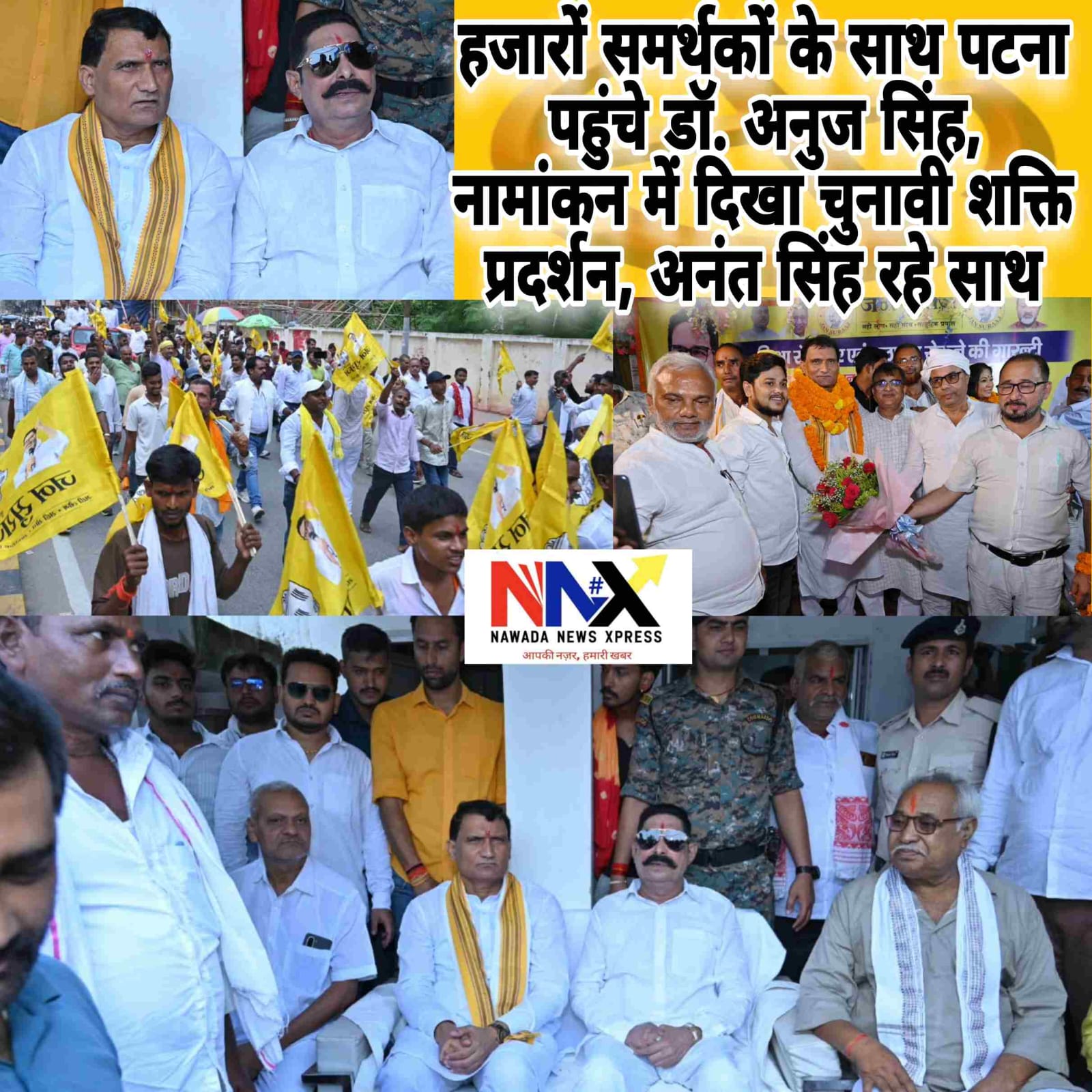 हजारों समर्थकों के साथ पटना पहुंचे डॉ. अनुज सिंह, नामांकन में दिखा चुनावी शक्ति प्रदर्शन, समर्थकों में दिखा उत्साह