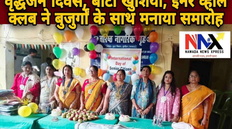 वृद्धजन दिवस,