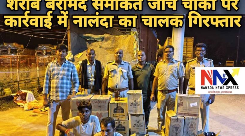 रजौली में ट्रक से 241 लीटर विदेशी शराब