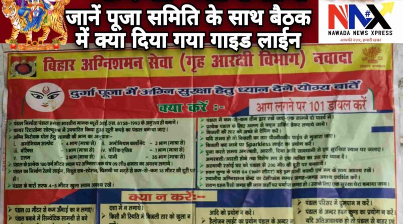 दुर्गा पूजा पंडालों में अग्नि सुरक्षा नियमों