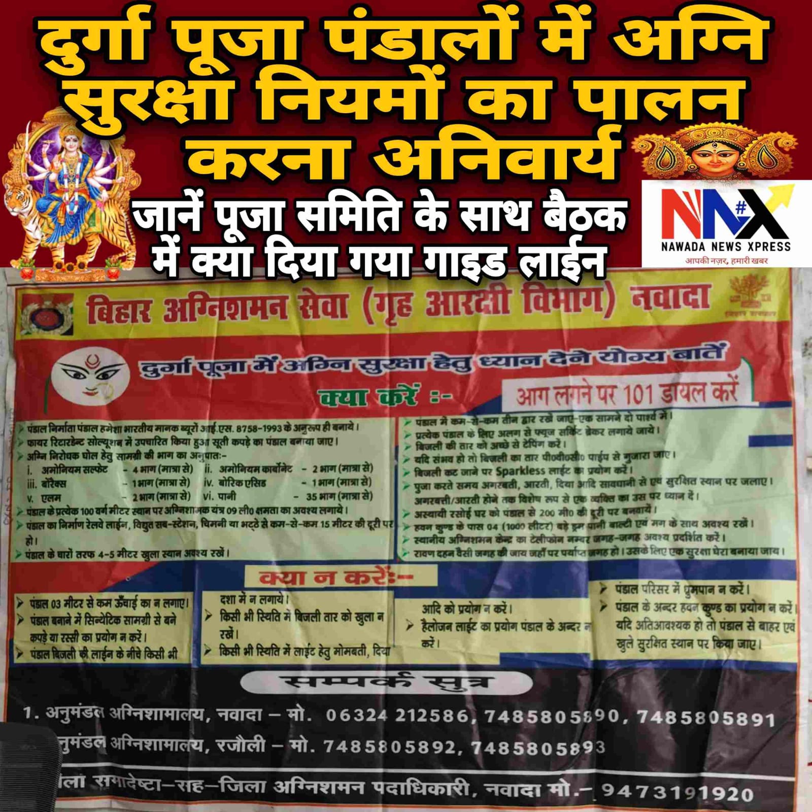 दुर्गा पूजा पंडालों में अग्नि सुरक्षा नियमों का पालन करना अनिवार्य, जानें क्या है गाइड लाईन