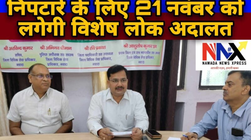 विशेष लोक अदालत