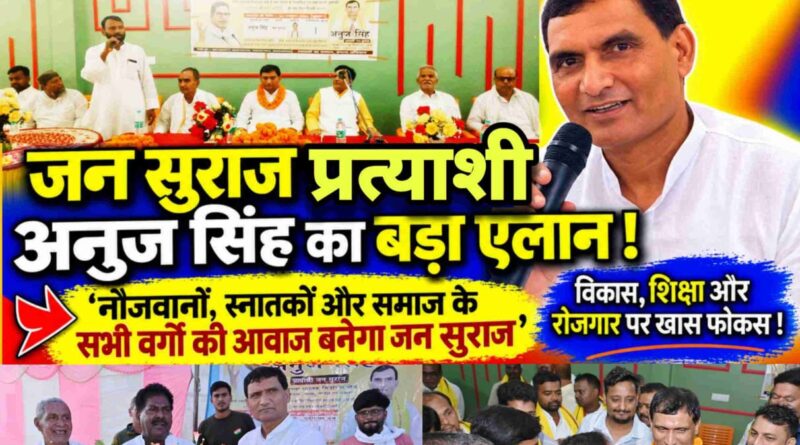 6 प्रखंडों में डॉ. अनुज सिंह