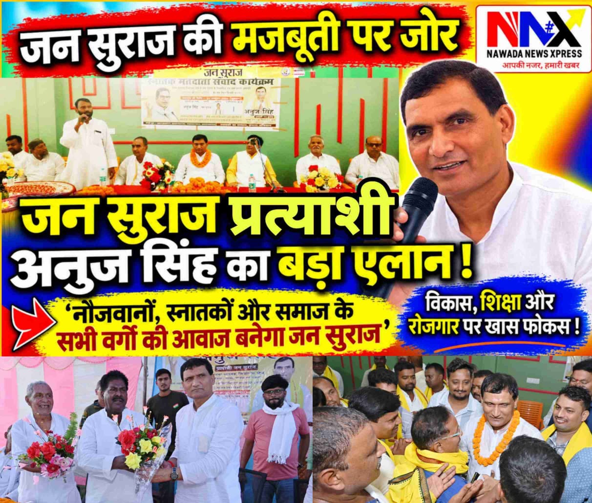 नवादा के 6 प्रखंडों में डॉ. अनुज सिंह ने स्नातकों से क्या किया संवाद कि बढ़ गई लोकप्रियता