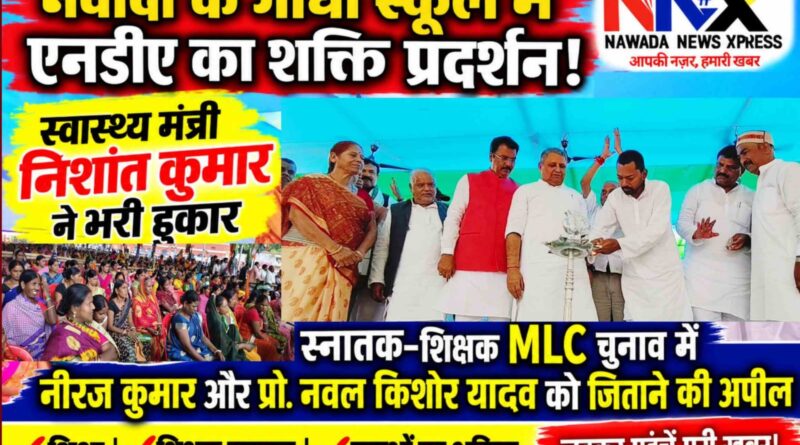 स्नातक-शिक्षक MLC चुनाव