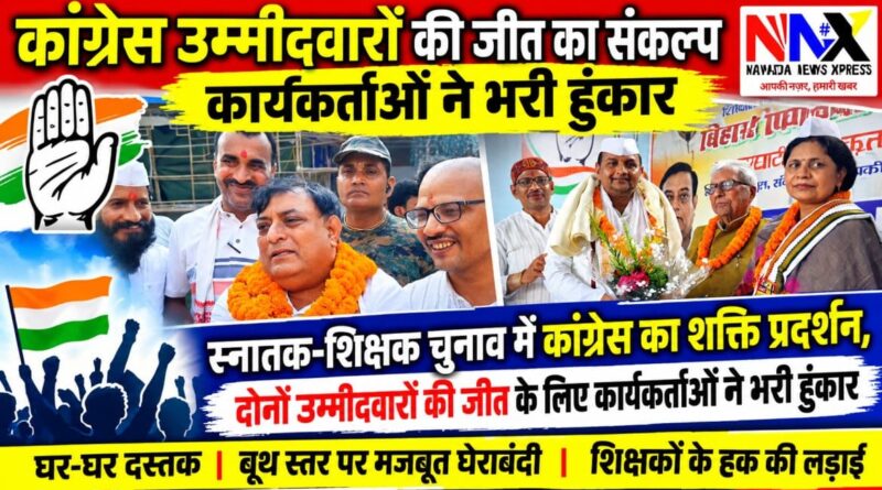 स्नातक-शिक्षक चुनाव