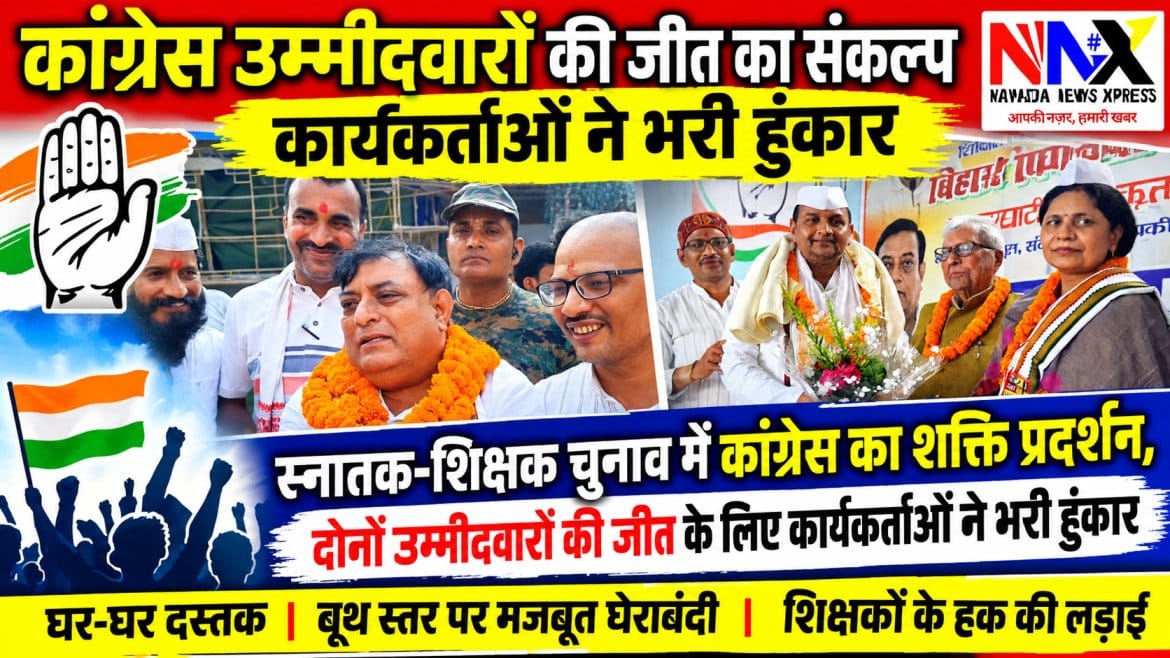 स्नातक-शिक्षक चुनाव में कांग्रेस का शक्ति प्रदर्शन, दोनों उम्मीदवारों की जीत के लिए कार्यकर्ताओं ने भरी हुंकार