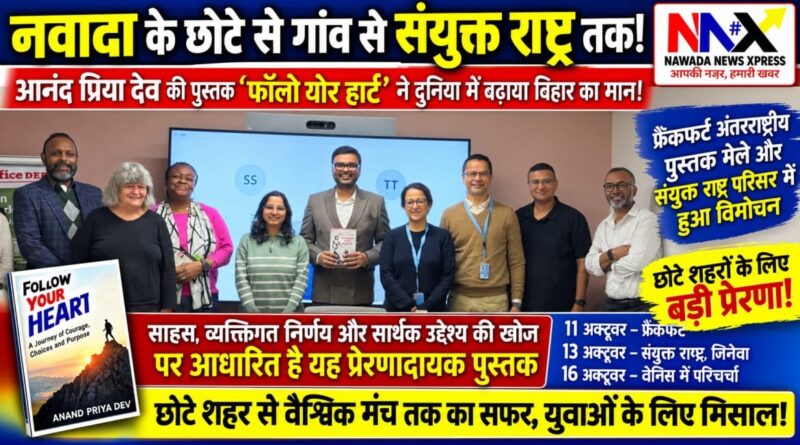 पुस्तक ‘फॉलो योर हार्ट’ ने