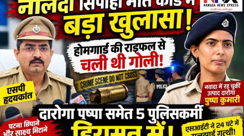 नालंदा में सिपाही की मौत