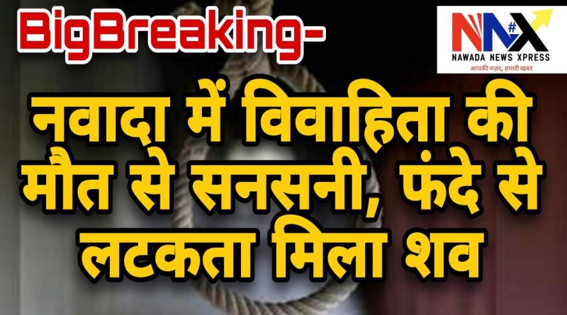 विवाहिता की मौत