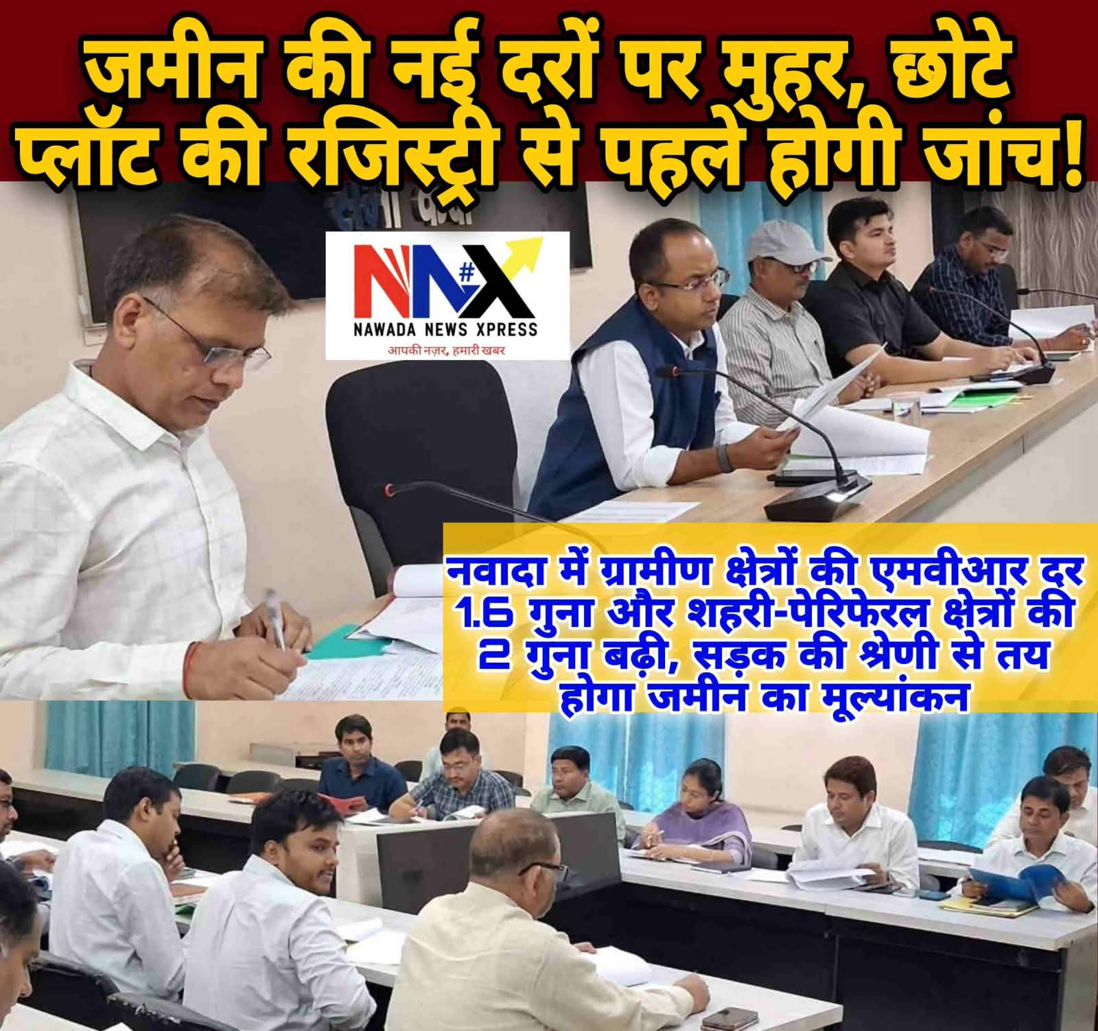 जमीन की नई दरों पर मुहर, छोटे प्लॉट की रजिस्ट्री से पहले होगी जांच!