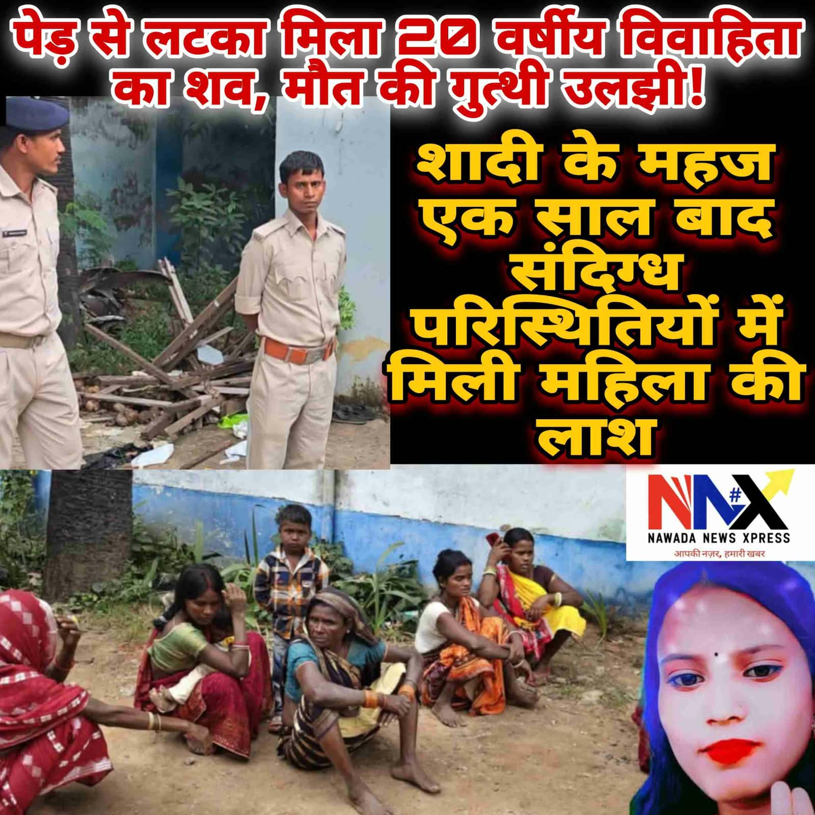पेड़ से लटका मिला 20 वर्षीय विवाहिता का शव, मौत की गुत्थी उलझी!