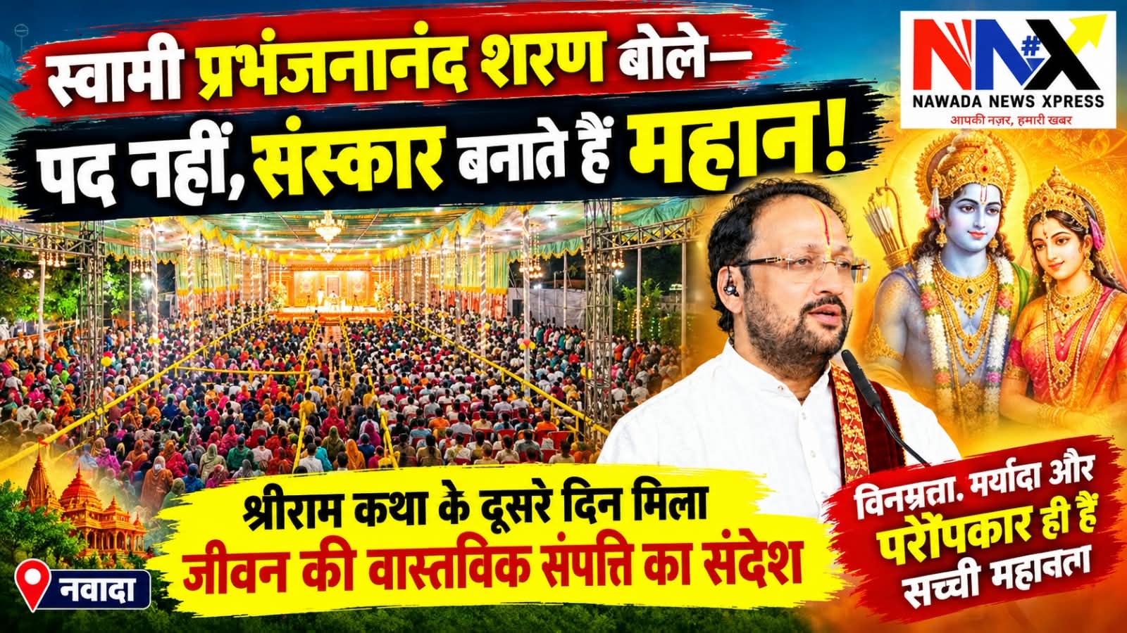 स्वामी प्रभंजनानंद शरण बोले—पद नहीं, संस्कार बनाते हैं महान!