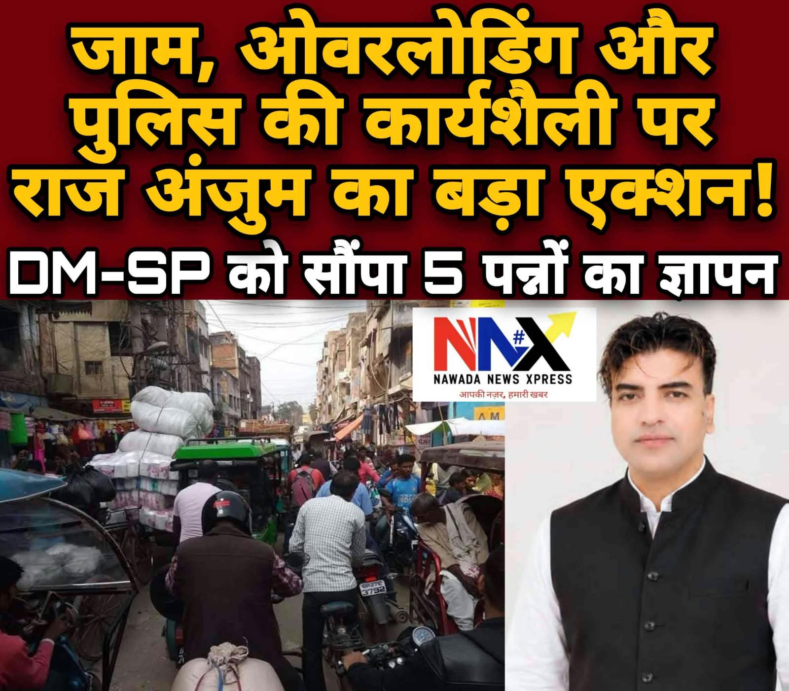 जाम, ओवरलोडिंग और पुलिस की कार्यशैली पर राज अंजुम का बड़ा एक्शन! DM-SP को सौंपा 5 पन्नों का ज्ञापन