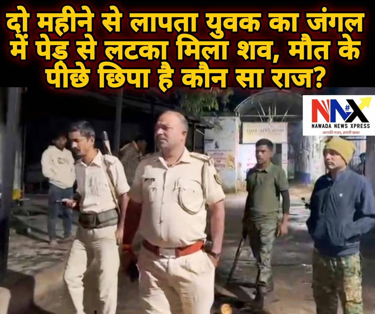 दो महीने से लापता युवक का जंगल में पेड़ से लटका मिला शव, मौत के पीछे छिपा है कौन सा राज?